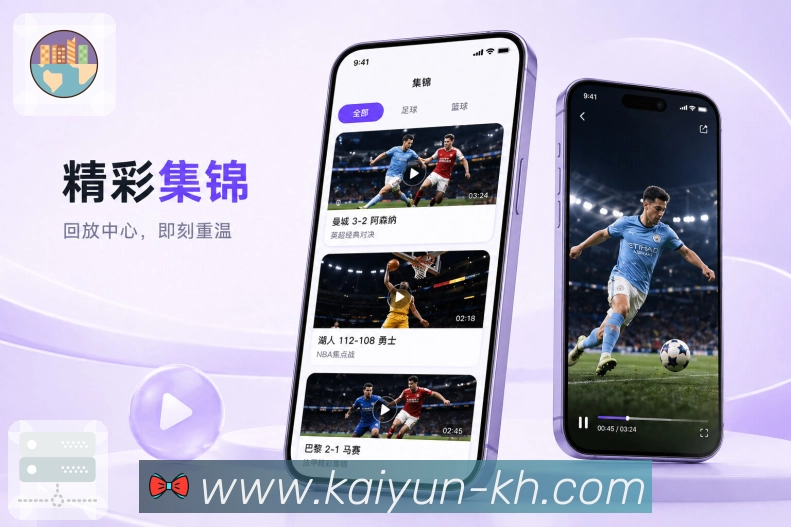 开云App弱网亮点:文字赛况、比分优先、移动网络和稳定显示